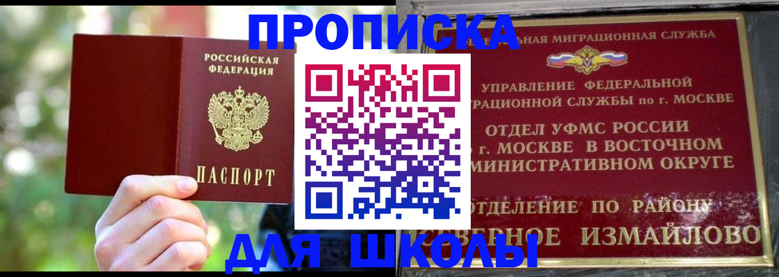 временная регистрация купить в Братске