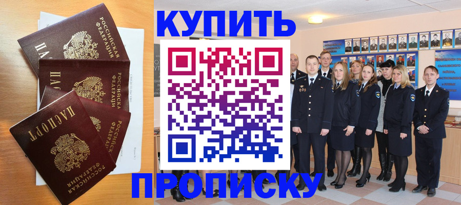 прописка 2025 в Братске
