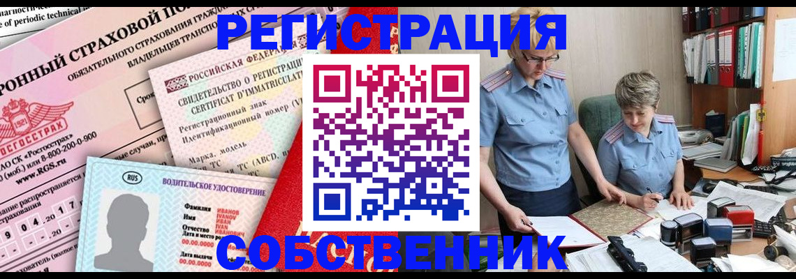 временная регистрация недорого в Братске