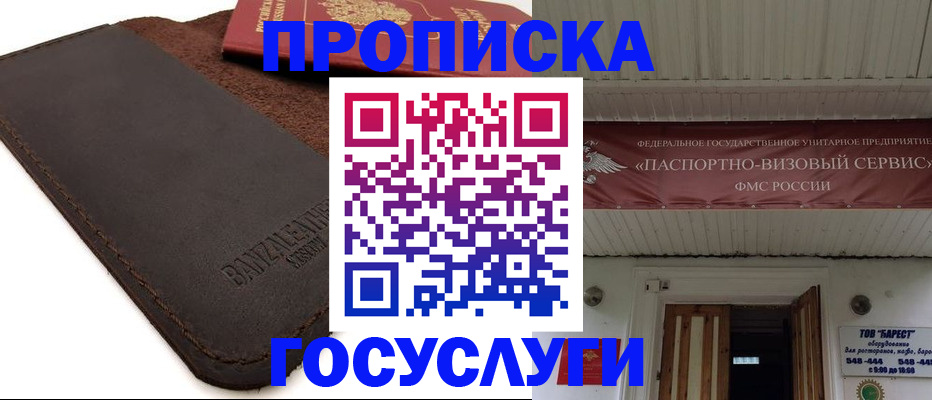 прописка поиск в Братске