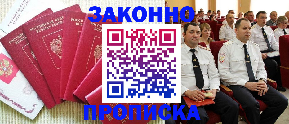 временная регистрация адрес в Братске